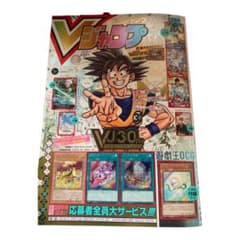 Vジャンプ 2023年7月号　応募者全員サービス以外のサムネイル