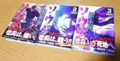 始末屋ソウジ / 景山愁１〜３巻セット 初版 帯付きのサムネイル