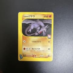 ワタルのプテラ ● ポケモンカード★VS 099/141 ワタルのプテラ ○ ポケモンカード☆VS 099/141 - メルカリ