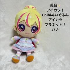 アイカツ！Chibiぬいぐるみシリーズ アイカツプラネット！ - メルカリ
