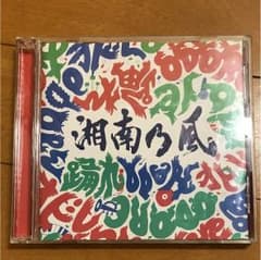 湘南乃風 踊れ  初回限定版DVDつきのサムネイル