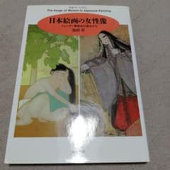 日本絵画の女性像 : ジェンダー美術史の視点からのサムネイル