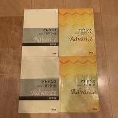 アドバンス 改訂版 数学I+A 数学II+B 解答編セットのサムネイル