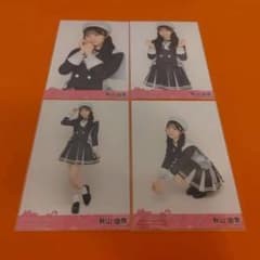 秋山由奈 AKB48 おんPのかんがえたさいきょうの生写真セット 4種コンプ