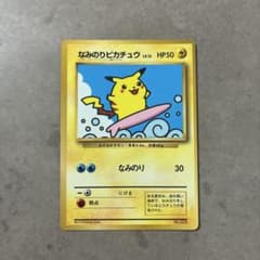 旧裏プロモ纏め売り　なみのりピカチュウ等 なみのりピカチュウ 旧裏 - メルカリ
