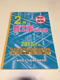 ※marin様専用  2級管工事施工管理技術検定試験問題解説集録版 2018年版のサムネイル