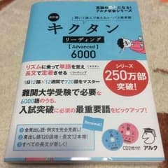 キクタン 6000 Advancedのサムネイル