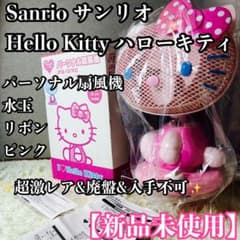 【新品未使用】 サンリオ ハローキティ パーソナル扇風機 水玉 リボン ピンク 新品未使用】 サンリオ ハローキティ パーソナル扇風機 水玉 リボン