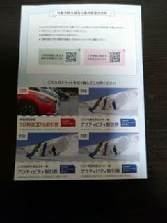 【匿名配送】駐車場開発【オマケ有】優待券一冊のサムネイル