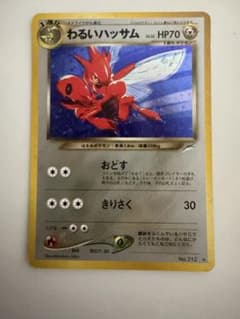 わるいハッサム ☆ 拡張パック第4弾 闇、そして光へ… ポケモンカード