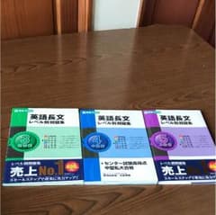 東進英語長文3〜5のサムネイル
