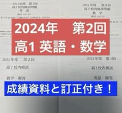 鉄緑会 校内模試 高1第2回 2024年 成績資料付き！ - メルカリ