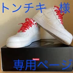 【専用ページ】supreme NIKE AIR FORCE1 26.5cmのサムネイル