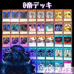 124 遊戯王 0帝デッキ 帝王 エレボス 汎神の帝王 威光魔人 40枚