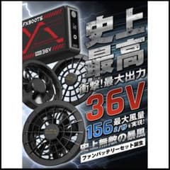 ☆新品☆空調服ファンバッテリーセット AFXBOOTS 36V 型番F36N25