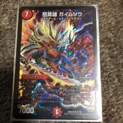 デュエマ 怒英雄 ガイムソウのサムネイル