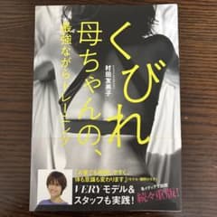 くびれ母ちゃんの、最強ながらトレーニングのサムネイル