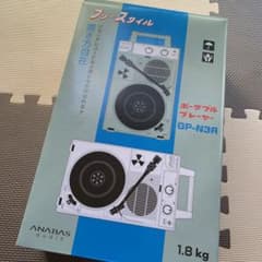 ANABAS GP-N3R ポータブルレコードプレーヤーのサムネイル