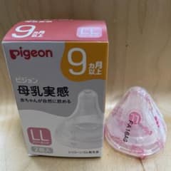 新品.未使用　ピジョン　母乳実感9ヶ月　LLサイズのサムネイル