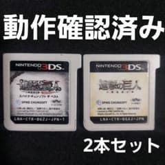 2本セット】 進撃の巨人 3DS ソフト 人類最後の翼 - メルカリ