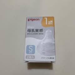 【新品未使用】ピジョン 母乳実感 乳首 Sサイズ 2個入りのサムネイル