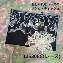 おしゃれなレースのポケットティッシュケース(25306のレース) - メルカリ