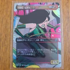 MTG マダム・ヒドラ U 0318のサムネイル