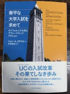 衡平な大学入試を求めてのサムネイル