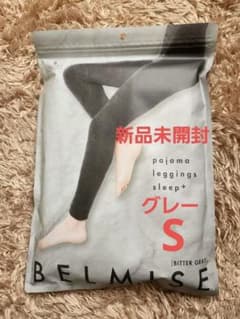 BELMISE 正規品 ベルミス パジャマレギンスsleep＋ Sサイズのサムネイル