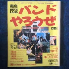 밴드 야로제 1987년 10월호 블루하츠 코무로 테츠야 월간 보도섬 임시 증간