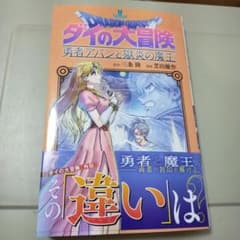 ドラゴンクエスト ダイの大冒険 勇者アバンと獄炎の魔王 7のサムネイル
