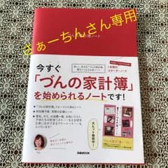 づんの家計簿ノートのサムネイル
