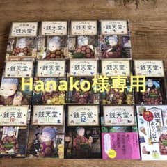 hanako様専用商品です。のサムネイル