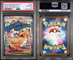 PSA10】メガカイリューex MA - メルカリ
