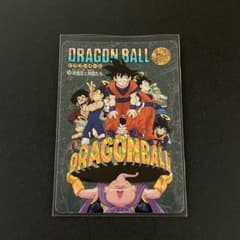 美品ドラゴンボール ビジュアルアドベンチャー NO.256 孫悟空と仲間たちのサムネイル