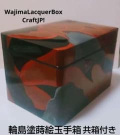 輪島塗 日野謹製 大型玉手箱 Wajima Nuri Box Hino 輪島塗 日野謹製 大型玉手箱 Wajima Nuri Box Hino - メルカリ