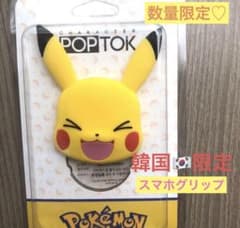 ポケモン　ピカチュウ　スマホグリップ　グリップトック　韓国限定　新品未使用のサムネイル