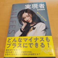 実現者 マニフェスター 私「やべー女」ですがのサムネイル