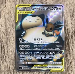 イーブイ＆カビゴン GXのサムネイル