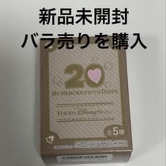 ディズニーシー ダッフィー 20周年記念 グッズ フィギュア バラ売り