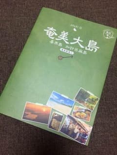 とどどるさん専用   奄美大島のサムネイル