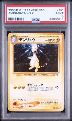 デンリュウ ☆ 拡張パック第1弾 金、銀、新世界へ…psa - メルカリ