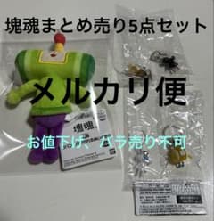 塊魂まとめ売り5点セット（カバンに付けられるぬいぐるみ、めじるし