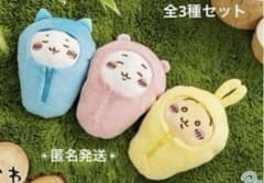 ちいかわ　寝袋ぬいぐるみ　3種セットのサムネイル