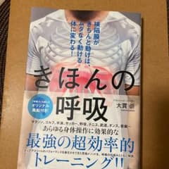きほんの呼吸のサムネイル