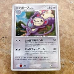 8878.ポケモンカード エテボース 湖の秘密 DP2 DPBP#268 - メルカリ