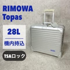 RIMOWA リモワ Topasトパーズ ビシネストローリー 28L アルミ RIMOWA リモワ Topasトパーズ ビシネストローリー 28L アルミ - メルカリ