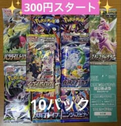 ポケモンカード 未開封パック 絶版 まとめ売り 計10パック バラエティ