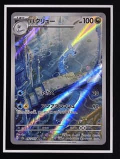 ハクリュー AR SV2a ポケモンカード151 182/165 - メルカリ