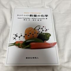 ティンバーレイク 教養の化学のサムネイル